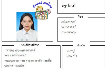 tutorbento.com ปอเป้ สอนพิเศษ คณิต วิทย์ อังกฤษ ปากเกร็ด