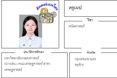 tutorbento.com เนป สอนพิเศษคณิตศาสตร์ จตุจักร