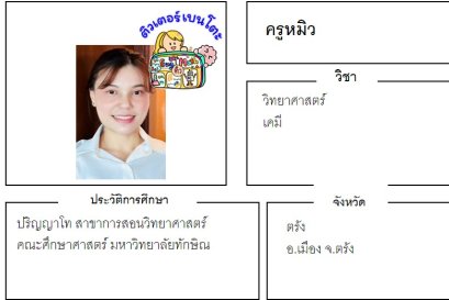 tutorbento.com หมิว สอนวิทย์ เคมี ตรัง เรียนพิเศษที่บ้าน