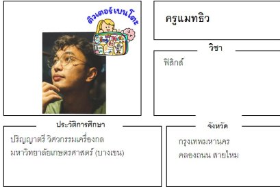 tutorbento.com แมทธิว สอนฟิสิกส์ สายไหม เรียนพิเศษที่บ้าน
