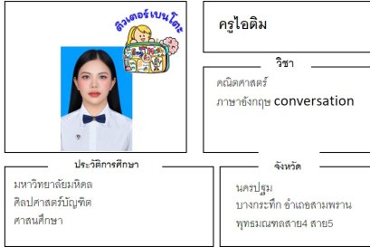 tutorbento.com ไอติม สอนคณิตศาสตร์ นครปฐม เรียนพิเศษที่บ้าน
