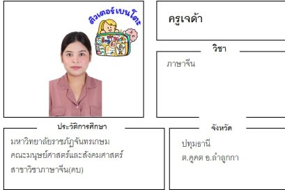 tutorbento.com เจด้า สอนพิเศษภาษาจีน ปทุมธานี เรียนพิเศษที่บ้าน