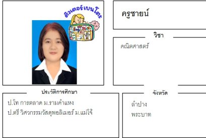 tutorbento.com ซายน์ สอนพิเศษคณิตศาสตร์ ลำปาง เรียนพิเศษที่บ้าน