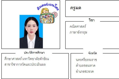 tutorbento.com มด สอนพิเศษคณิต อังกฤษ ชะอวด นครศรีธรรมราช สอนพิเศษที่บ้าน