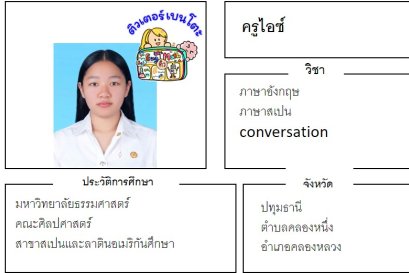 tutorbento.com ไอซ์ สอนพิเศษภาษาอักฤษ ปทุมธานี เรียนพิเศษที่บ้าน
