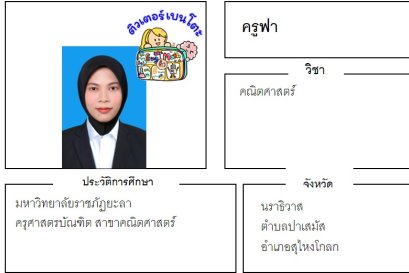 tutorbento.com ฟา สอนพิเศษคณิตศาสตร์ สุไหงโกลก นราธิวาส เรียนพิเศษที่บ้าน