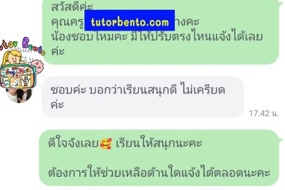 tutorbento.com รีวิว