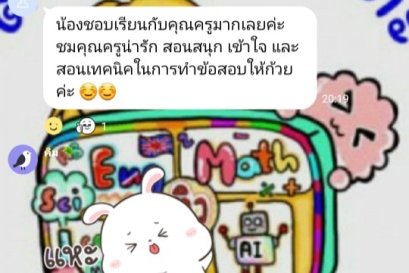 เรียนพิเศษออนไลน์