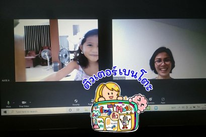 เรียนพิเศษออนไลน์