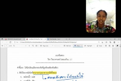 สอนพิเศษออนไลน์