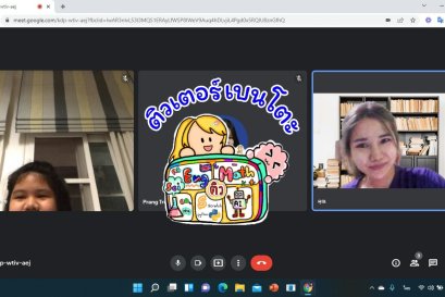 เรียนพิเศษออนไลน์