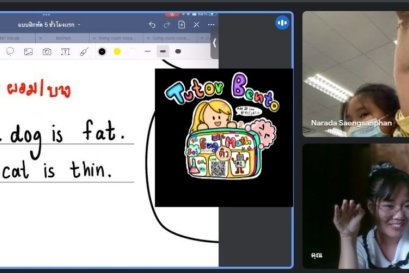 สอนพิเศษออนไลน์