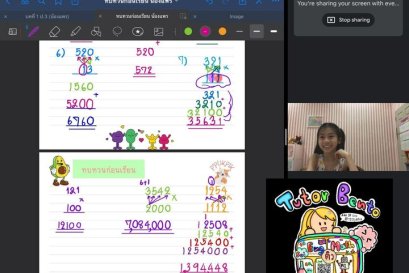 ติวเตอร์เบนโตะ-เรียนพิเศษออนไลน์