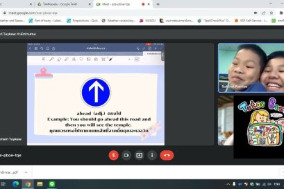 เรียนพิเศษออนไลน์