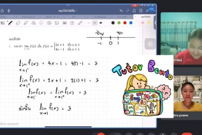 สอนพิเศษออนไลน์