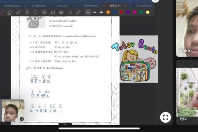 เรียนพิเศษออนไลน์