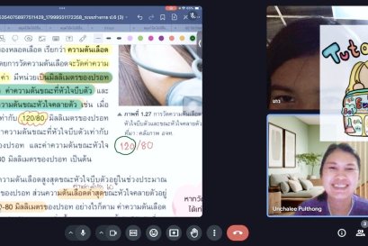 สอนพิเศษออนไลน์