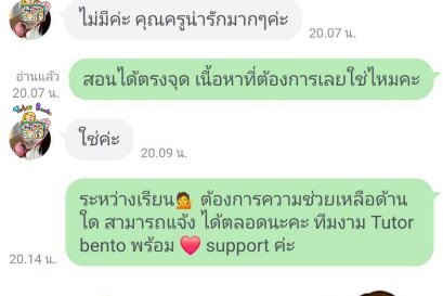 tutorbento.com รีวิว