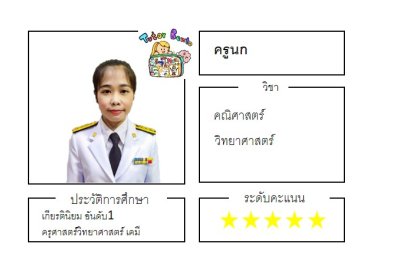 ครูสอนพิเศษ tutorbento 