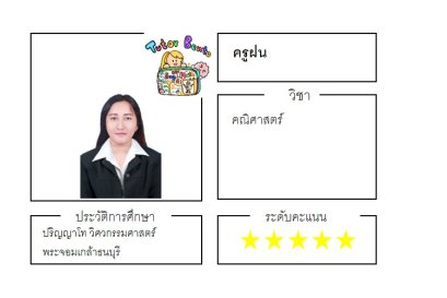 ครูสอนพิเศษ tutorbento 