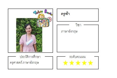 ครูสอนพิเศษ tutorbento 