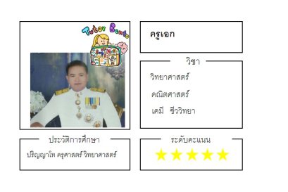 ครูสอนพิเศษ tutorbento 