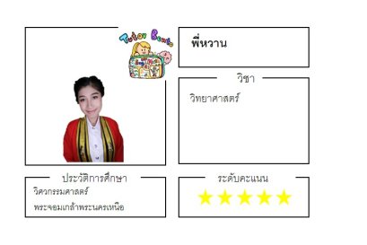 ครูสอนพิเศษ tutorbento 