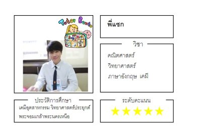 ครูสอนพิเศษ tutorbento 