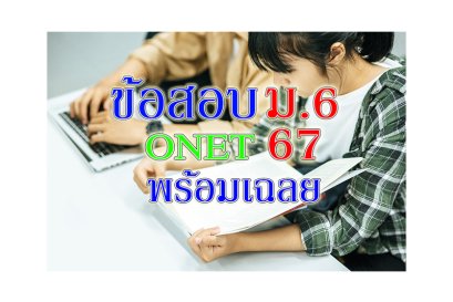 onet 67