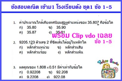 ติวคณิตเข้า ม1 ครูสอนพิเศษที่บ้าน