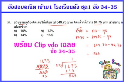 ติวคณิตเข้า ม1 ครูสอนพิเศษที่บ้าน