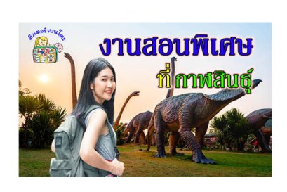 งานสอนพิเศษ กาฬสินธุ์