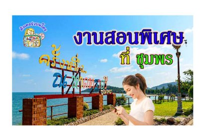 งานสอนพิเศษ ชุมพร