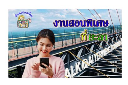 งานสอนพิเศษ ยะลา