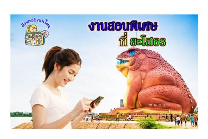 งานสอนพิเศษ ยะโสธร