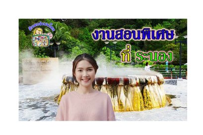 งานสอนพิเศษ ระนอง