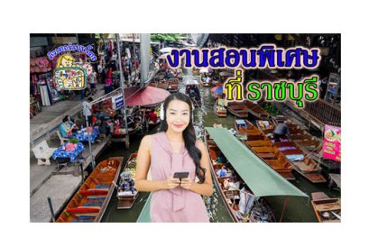 งานสอนพิเศษ ราชบุรี