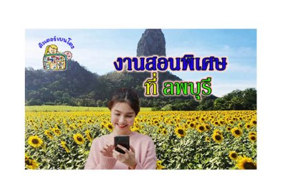 งานสอนพิเศษ ลพบุรี
