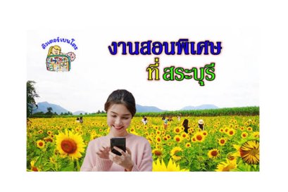 งานสอนพิเศษ สระบุรี