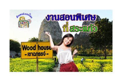 งานสอนพิเศษ สระแก้ว