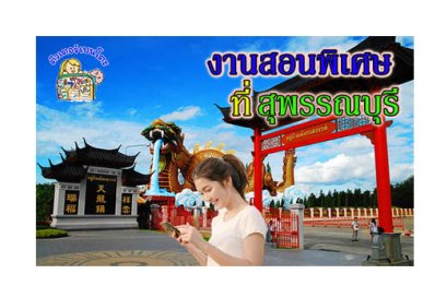 งานสอนพิเศษ สุพรรณบุรี