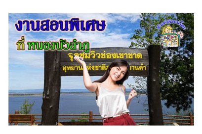 งานสอนพิเศษ หนองบัวลำภู