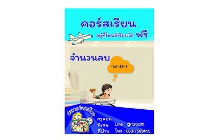 คอร์สเรียนเลขฟรี