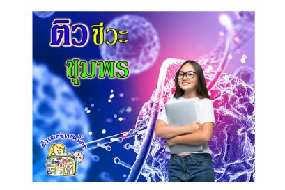 ติวชีวะชุมพร