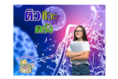 ติวชีวะตรัง