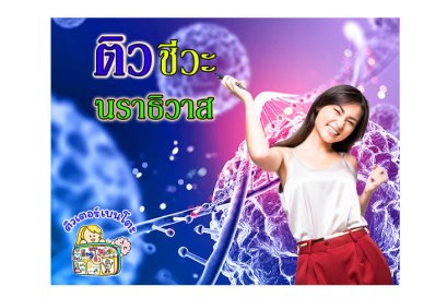 ติวชีวะนราธิวาส