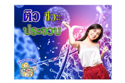 ติวชีวะประจวบคีรีขันธ์