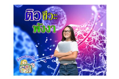 ติวชีวะพังงา