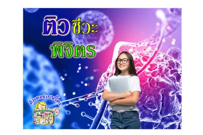 ติวชีวะพิจิตร