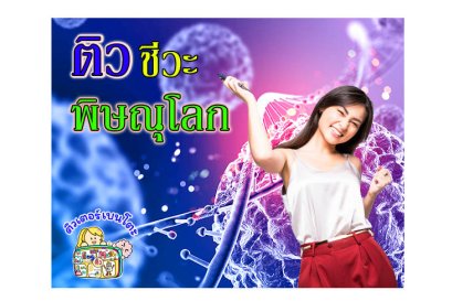 ติวชีวะพิษณุโลก